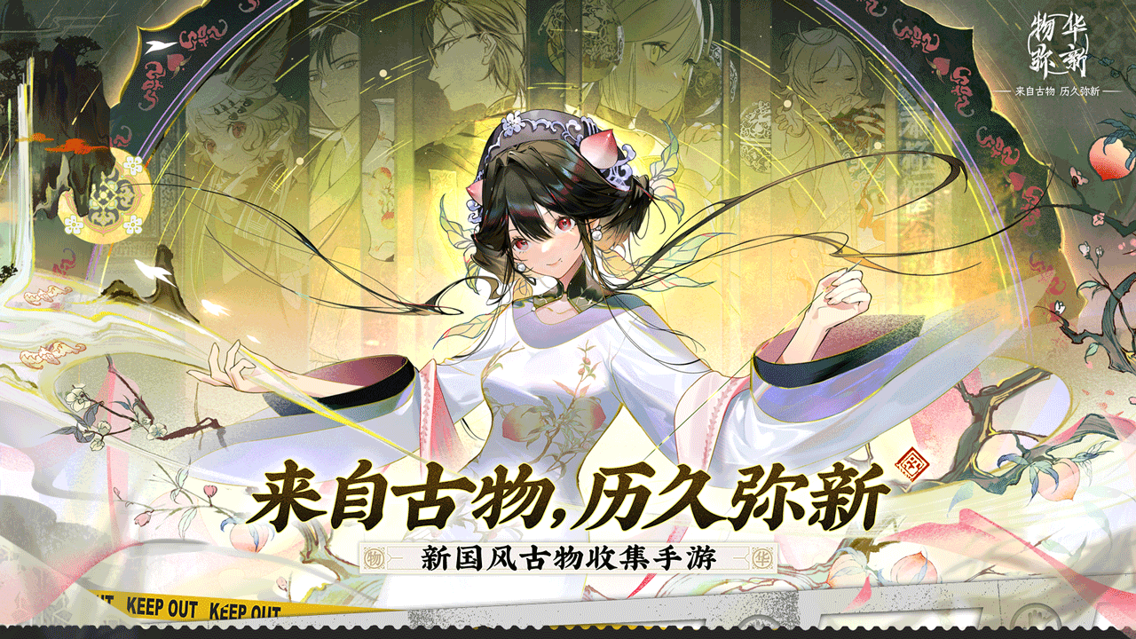 物華彌新正版