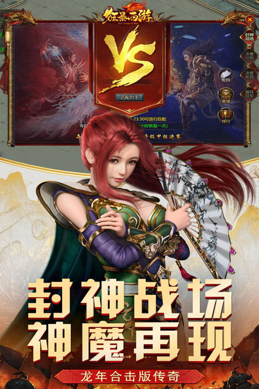 狂暴西游官方版手游