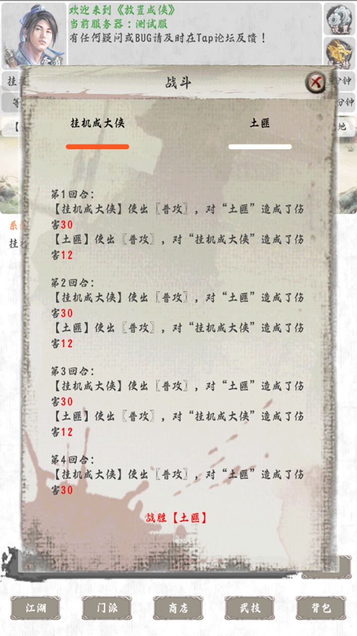 放置成俠官方版
