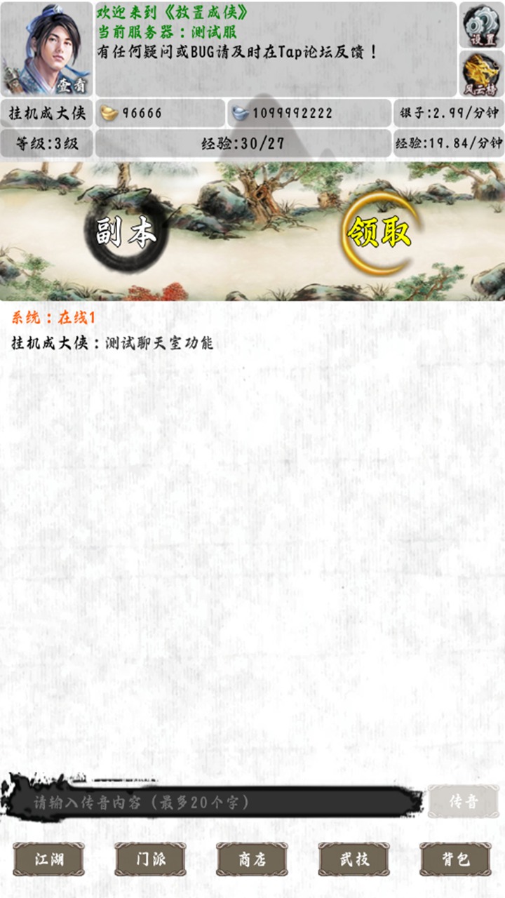 放置成俠官方版