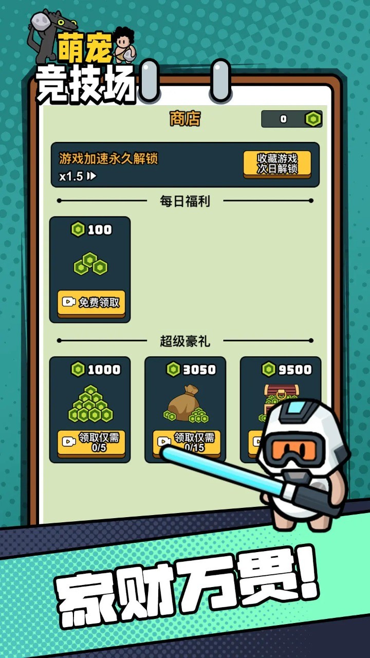 萌寵競技場官方版