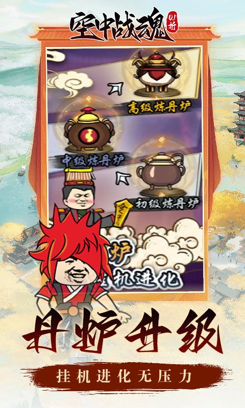 空中戰(zhàn)魂煉丹開(kāi)箱0.1折優(yōu)惠