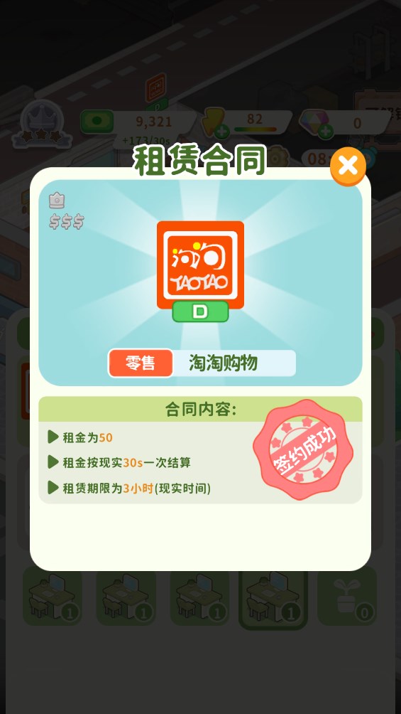 租不起的辦公室游戲正版