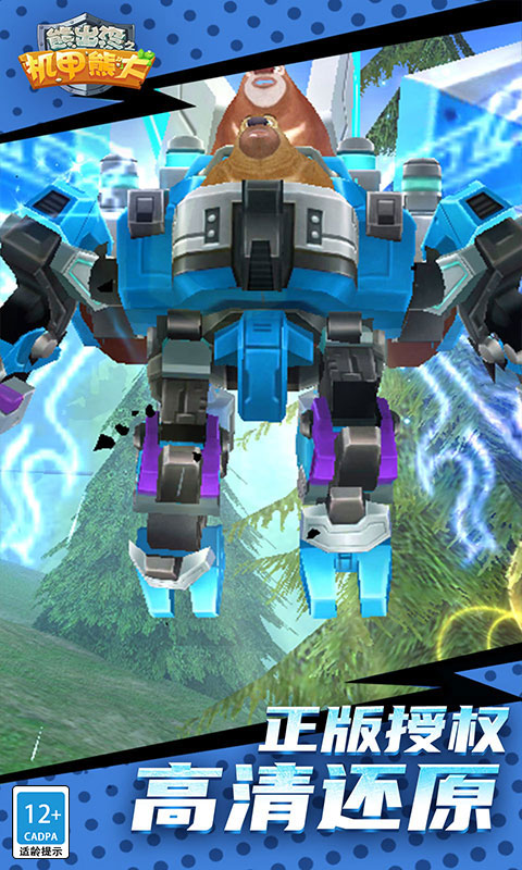 熊出沒：機甲熊大最新版