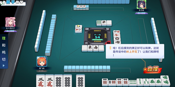 麻雀一番街新版