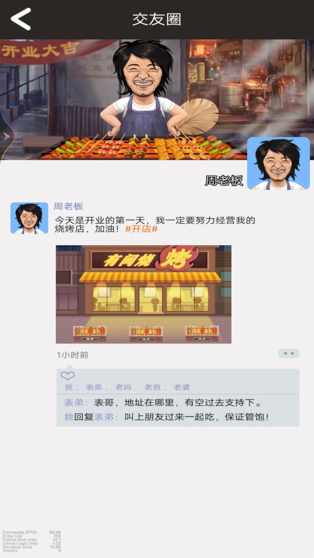 淄博燒烤大師新版游戲