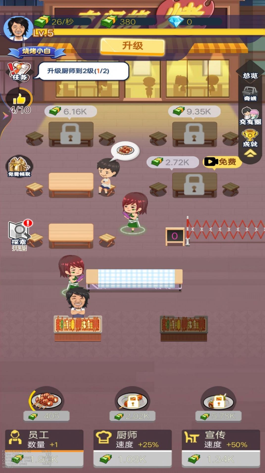 淄博燒烤大師新版游戲