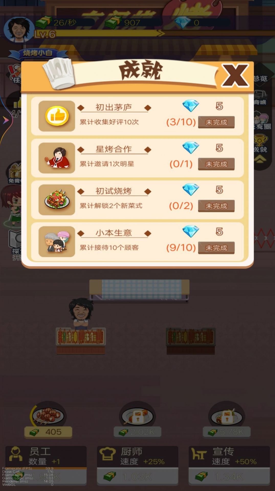 淄博燒烤大師新版游戲