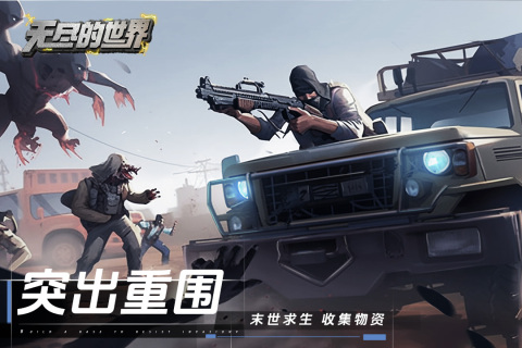 無盡的世界手游新版本