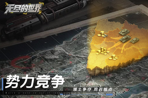 無盡的世界手游新版本