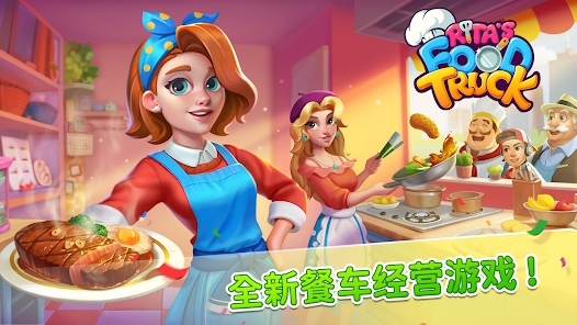麗塔餐車官方版
