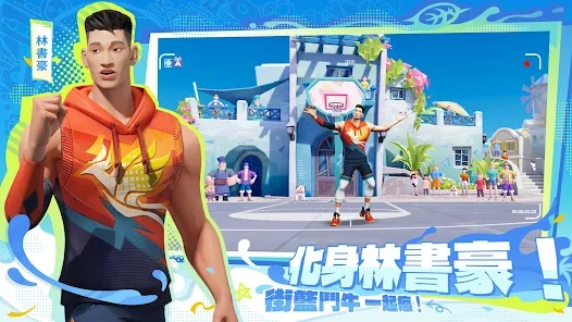 全明星街球派對臺服
