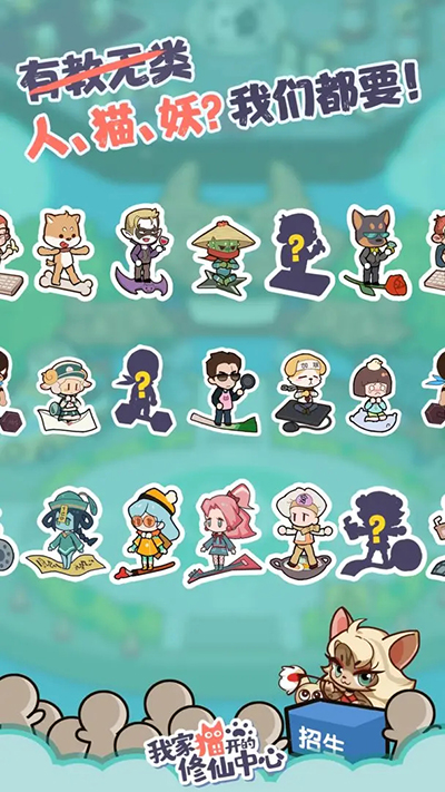 我家貓的修仙中心最新版