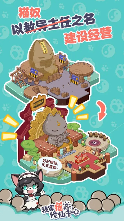 我家貓的修仙中心最新版