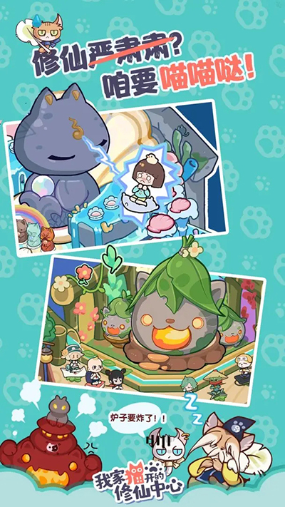 我家貓的修仙中心最新版