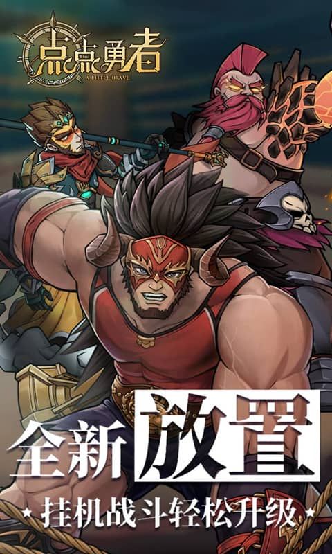 點點勇者0.1折光暗贈送