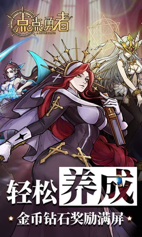 點點勇者0.1折光暗贈送