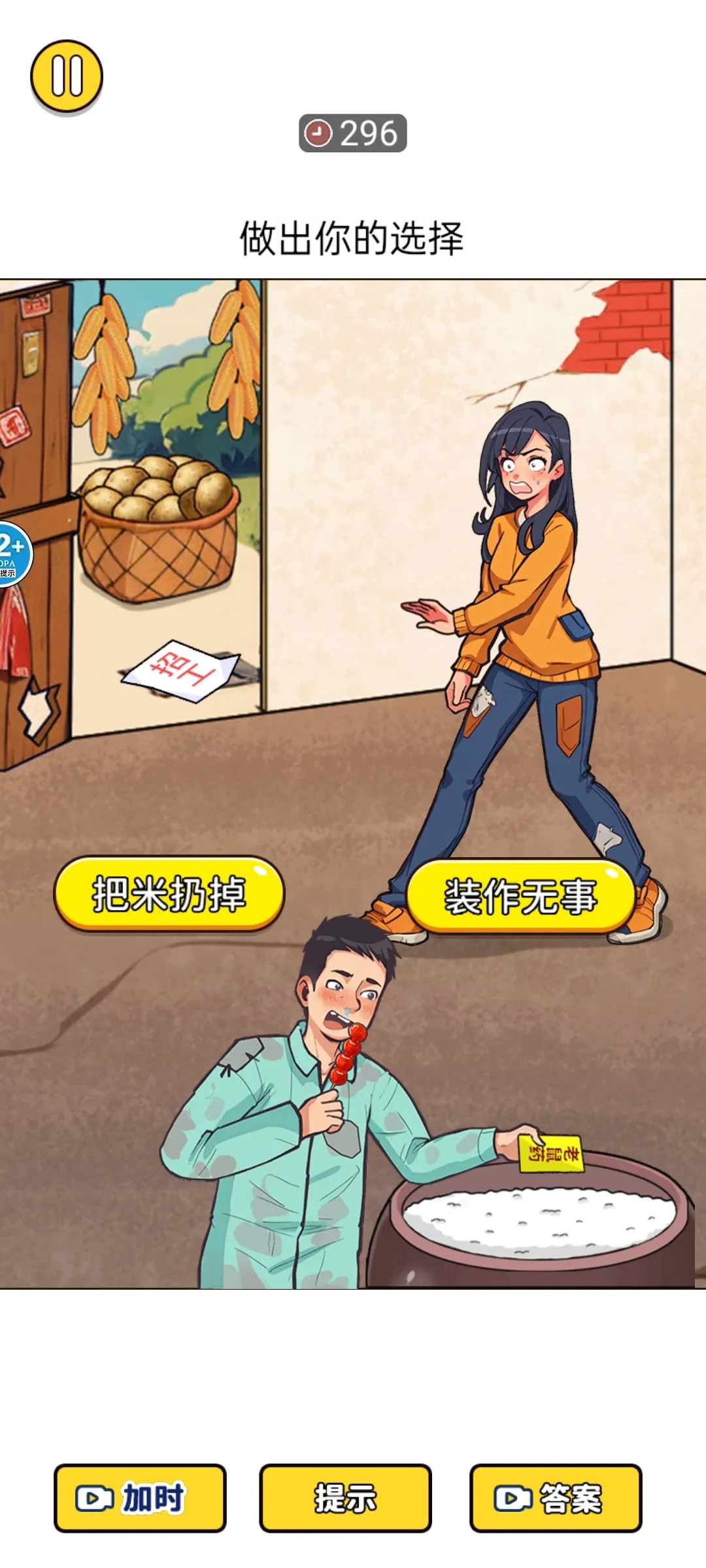 我要變成100斤官方版