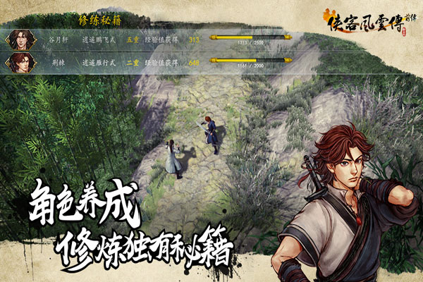俠客風(fēng)云傳前傳移動版