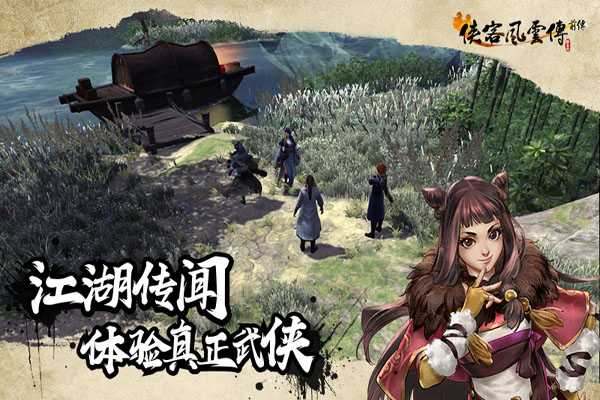 俠客風(fēng)云傳前傳移動版