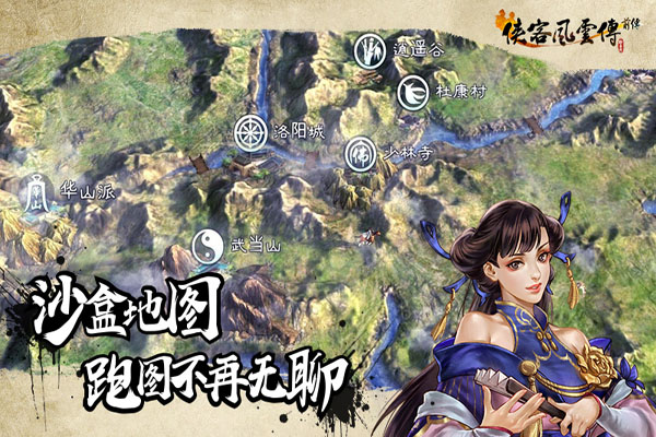 俠客風(fēng)云傳前傳移動版