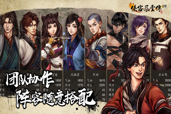俠客風(fēng)云傳前傳移動版