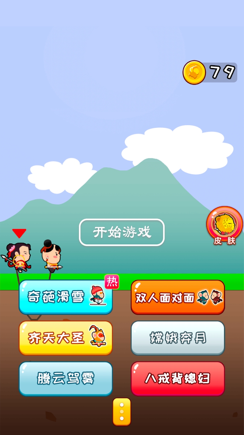 2人游戲合集官方版下載