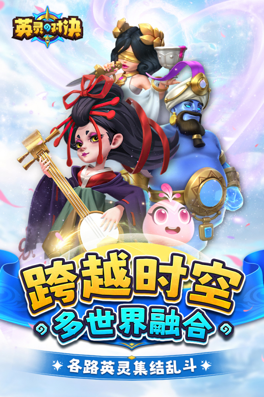 英靈對決手游新版本