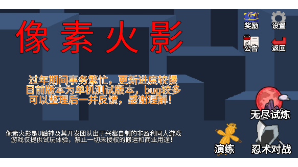 像素火影洛單機(jī)版修改