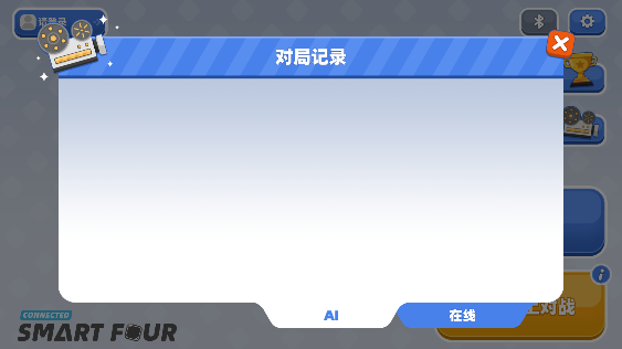智能四子棋安卓版
