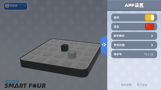 智能四子棋安卓版