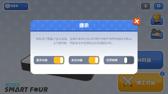智能四子棋安卓版