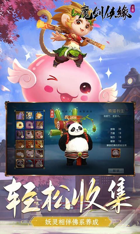魔劍俠緣真充版