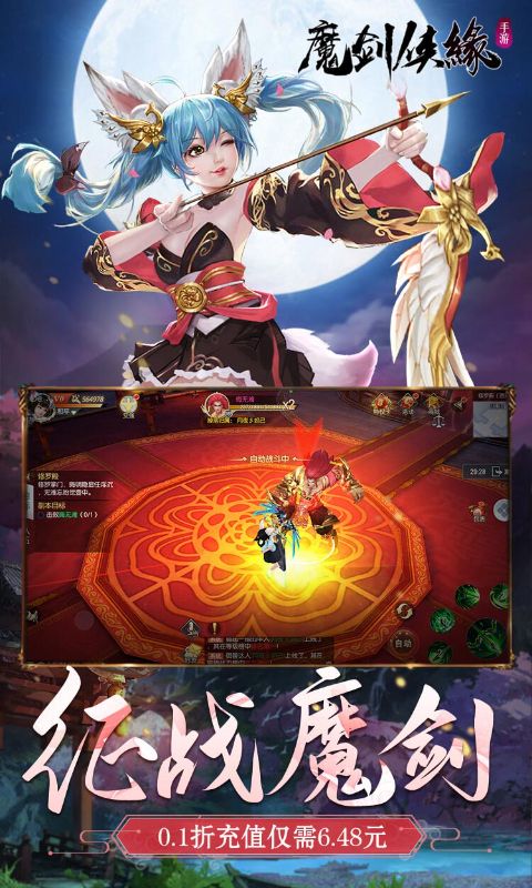 魔劍俠緣真充版