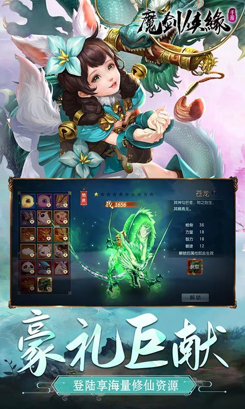 魔劍俠緣真充版