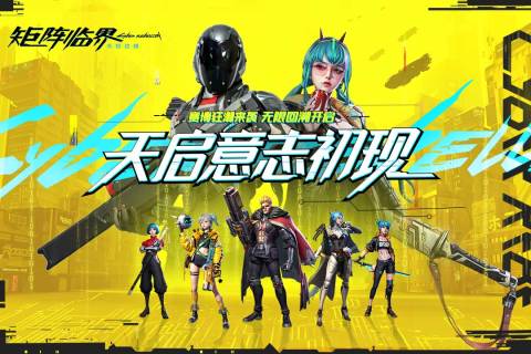 矩陣臨界失控邊緣最新版