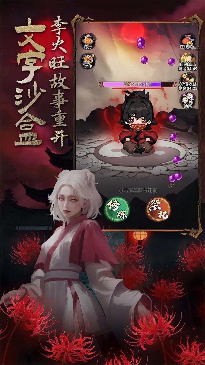 道詭異仙手機版