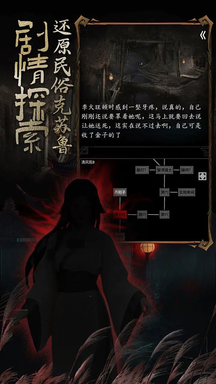 道詭異仙手機版