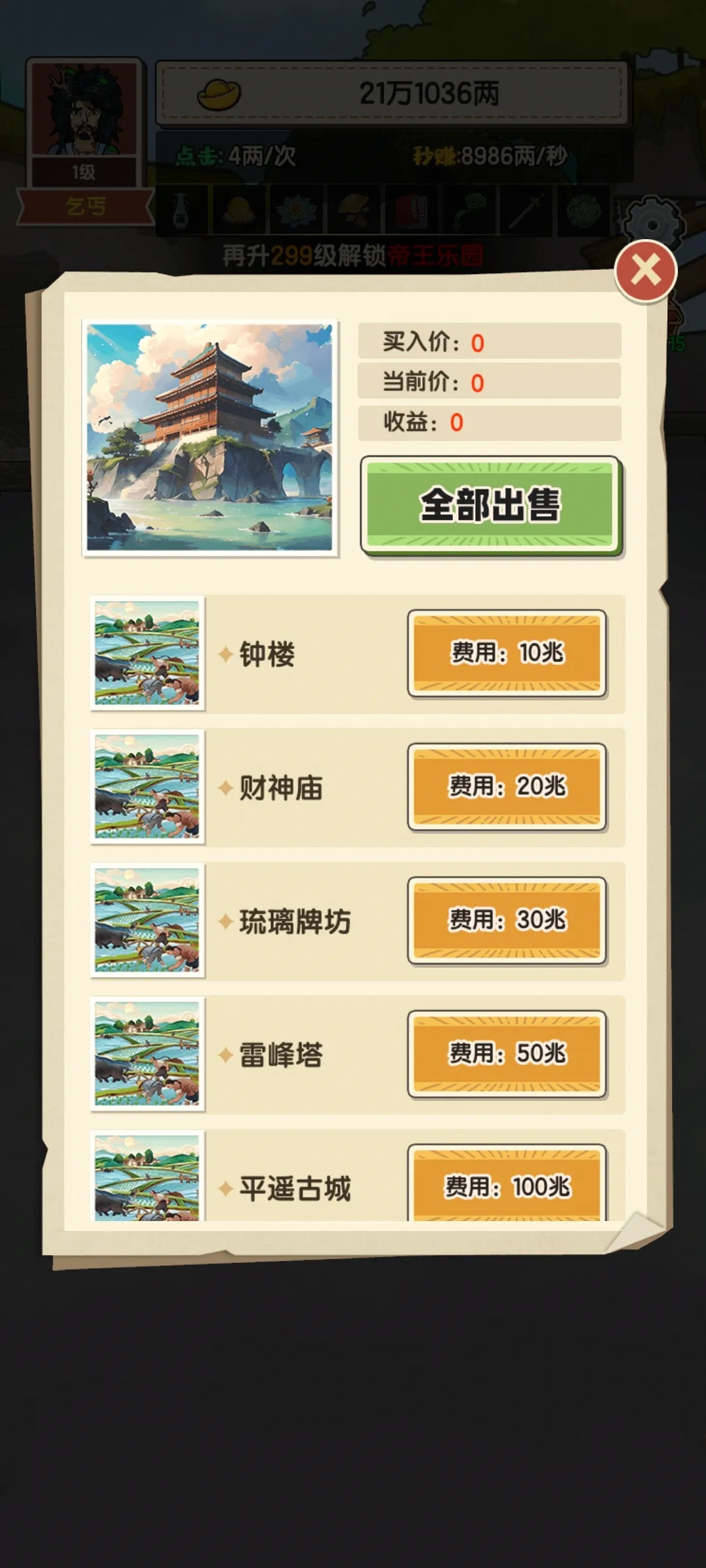 乞丐逆襲手游