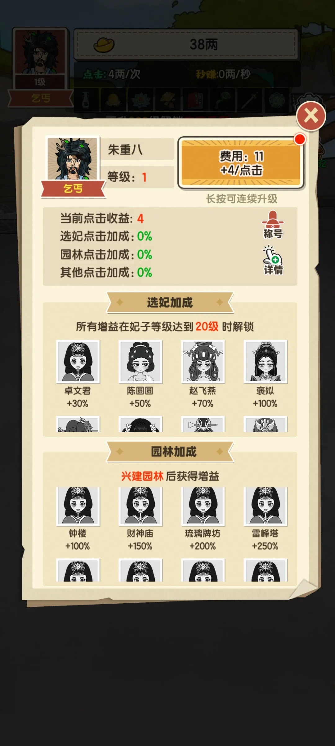乞丐逆襲手游