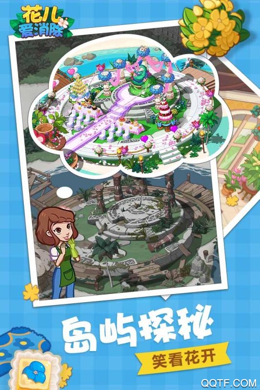 花兒愛消除官方版下載