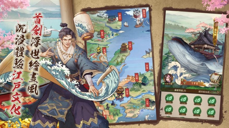 富甲江戶城安卓版