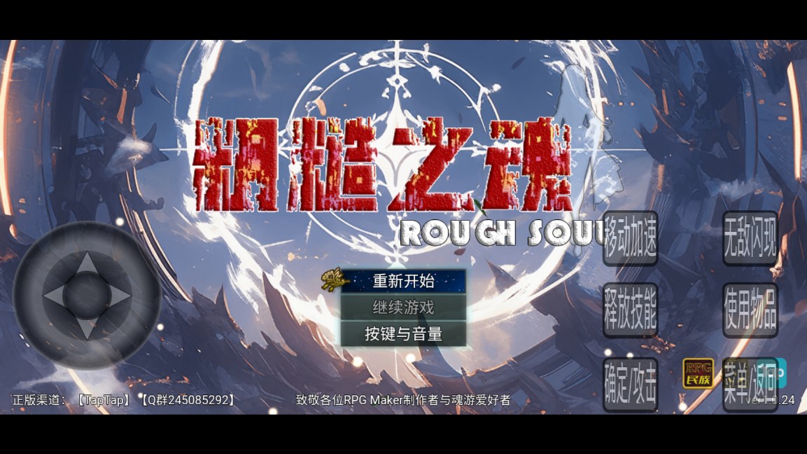 粗糙之魂手游