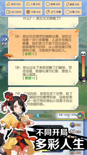 擺爛修仙官方版