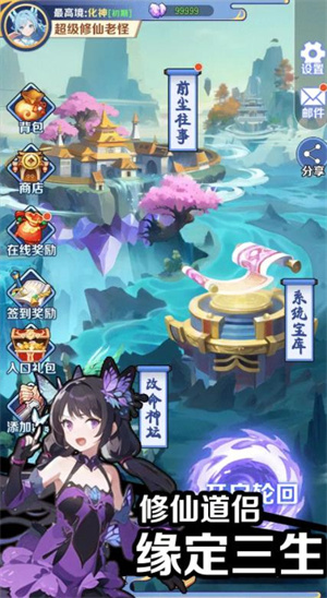 擺爛修仙官方版