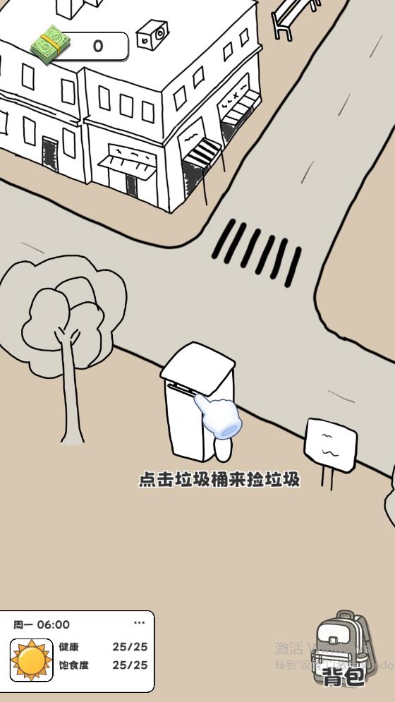 重生之乞丐人生手游官方版
