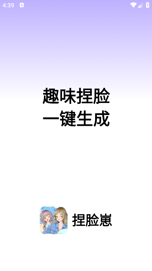 捏臉崽手游安卓版本