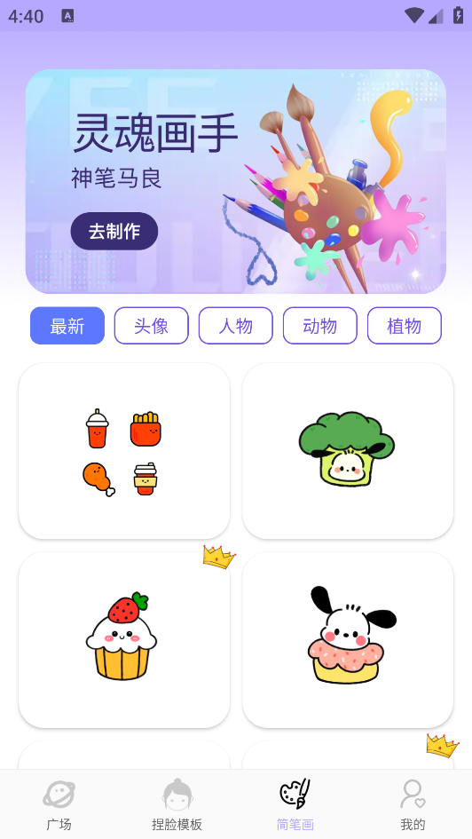 捏臉崽手游安卓版本
