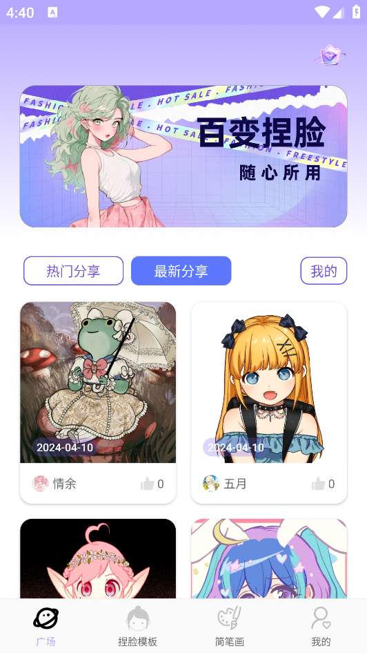 捏臉崽手游安卓版本