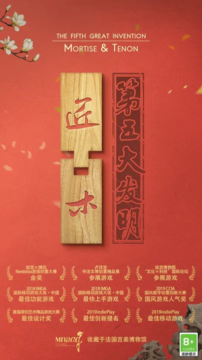 匠木九游版手游